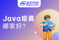 武汉正规Java培训机构哪家好？一起来分析看看！