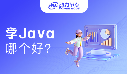 武汉学Java那个学校好