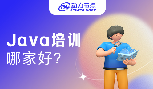 武汉哪家Java培训好