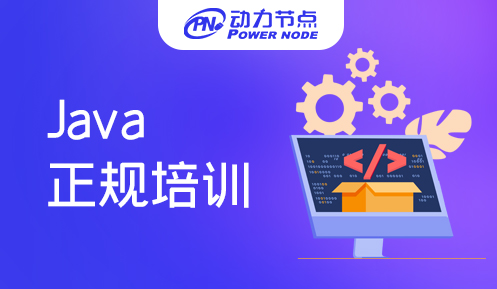 武汉java正规培训机构