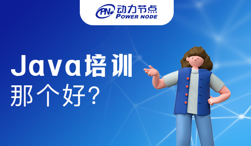 武汉java培训机构哪个最好