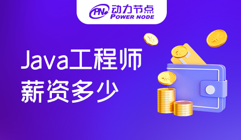 武汉java开发工程师薪资