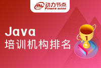 武汉Java培训学校排名能相信吗？牢记这几点